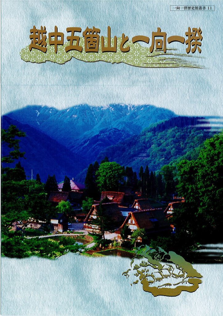 館内紹介｜鳥越一向一揆歴史館｜白山ミュージアムポータルサイト